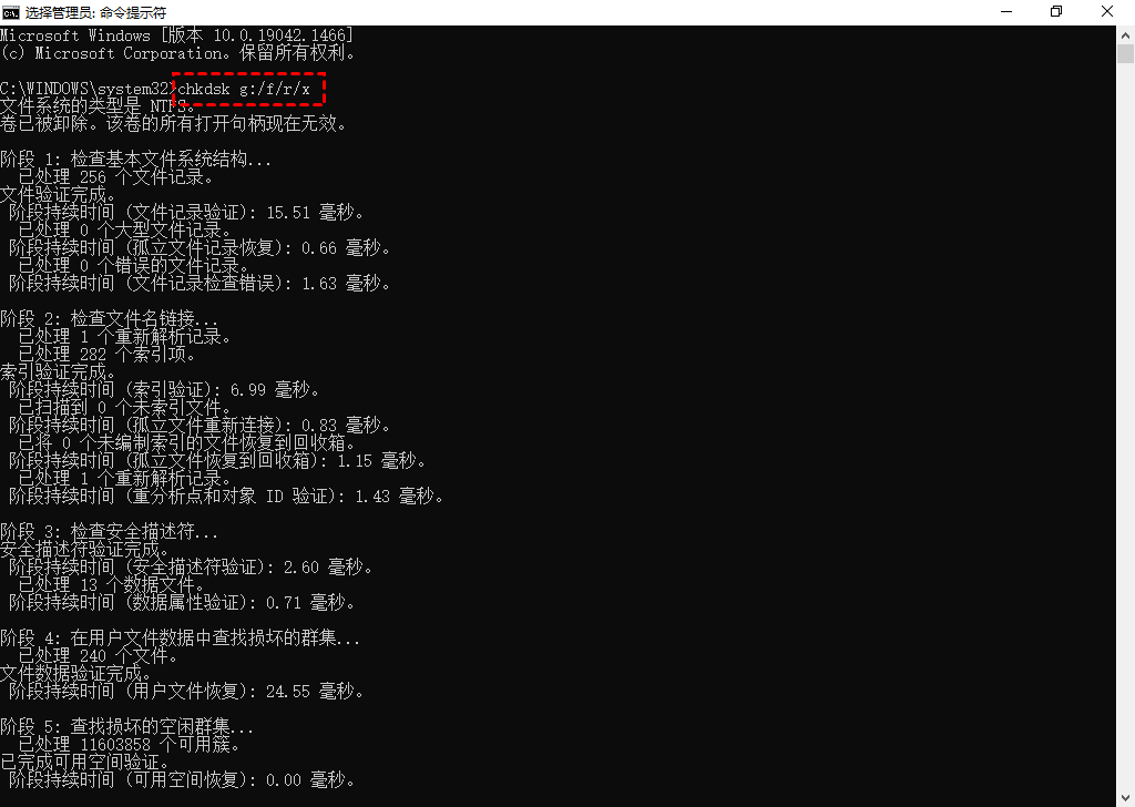 使用CMD对硬盘错误检查